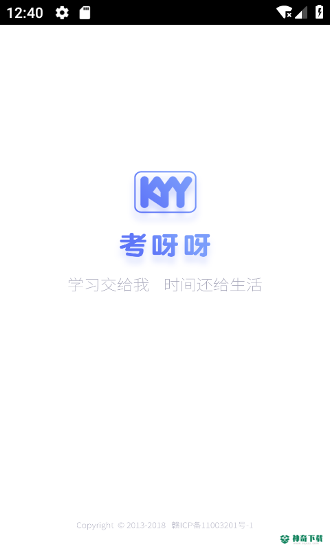 考呀呀安卓app下载