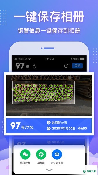 数钢管最新版下载