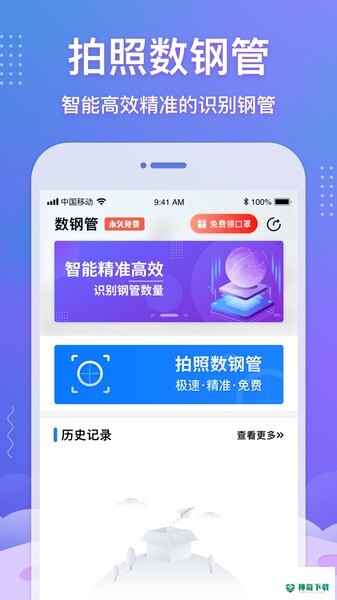 数钢管安卓版下载