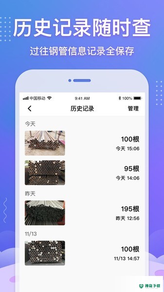 数钢管安卓版下载