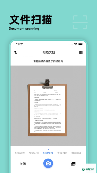 扫描计数王安卓版下载