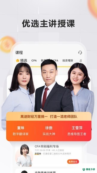 高途财经最新版下载