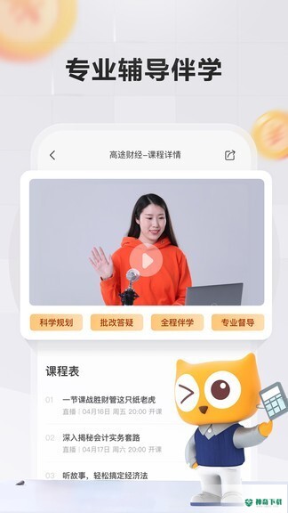 高途财经安卓版下载