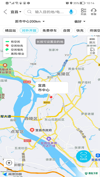宜充电安卓版下载