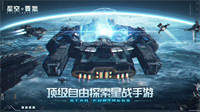 星空要塞免费下载