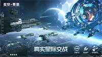 星空要塞手游下载