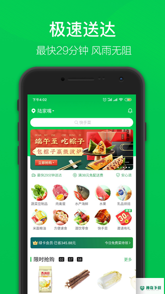 叮咚买菜安卓版APP下载