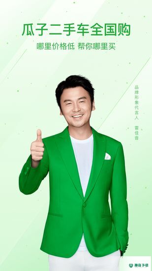 瓜子二手车安卓app下载