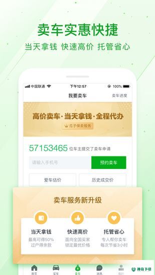 瓜子二手车安卓版下载