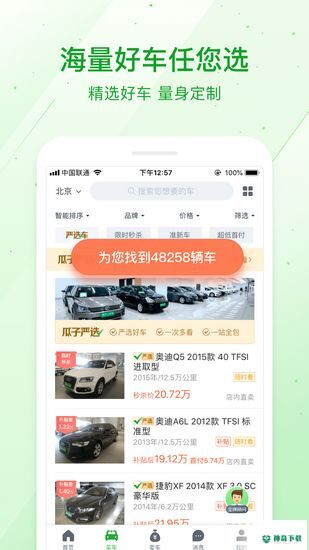 瓜子二手车安卓软件下载