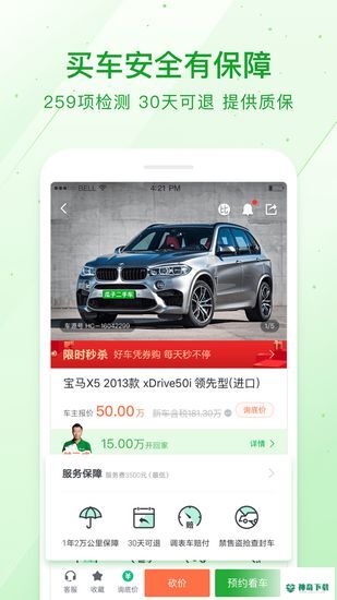瓜子二手车app下载