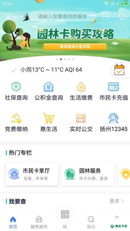 我的扬州安卓应用下载