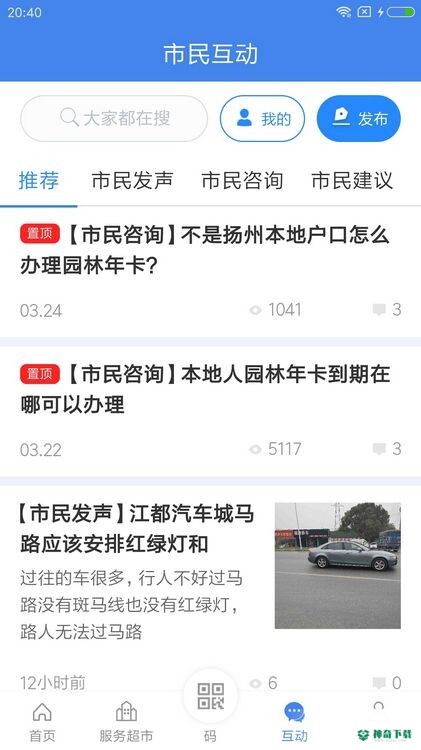 我的扬州2022最新下载