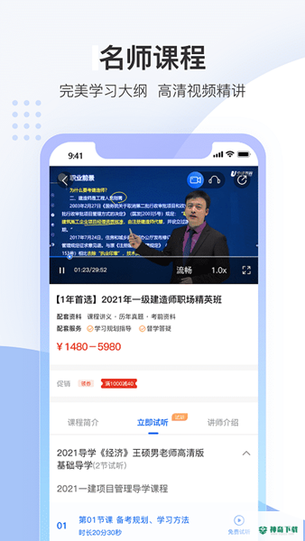 中建教育安卓版下载