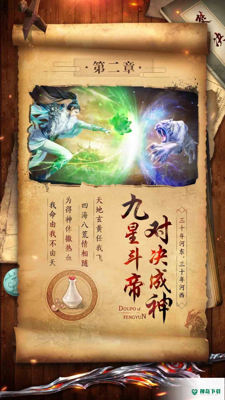 斗破封天免费下载