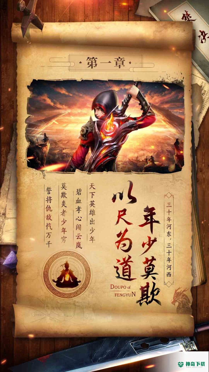 斗破封天手游下载