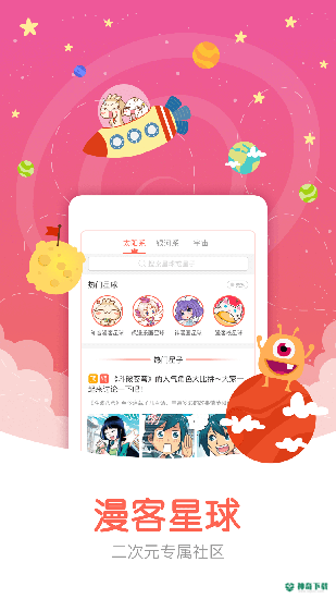 知音漫客安卓版下载