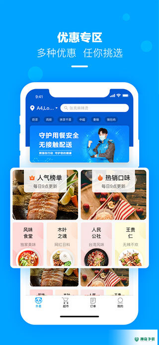 hungrypandaapp下载