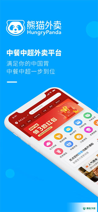 hungrypanda最新2022版下载