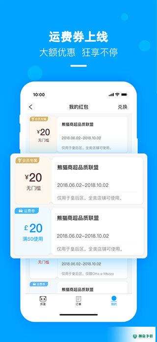 hungrypanda最新版下载
