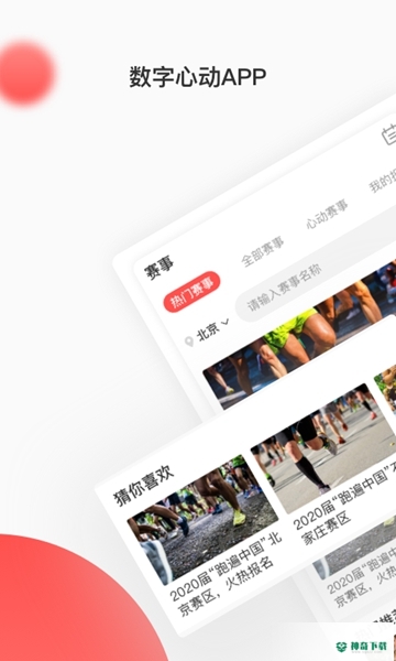 数字心动下载