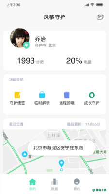 风筝守护安卓版下载