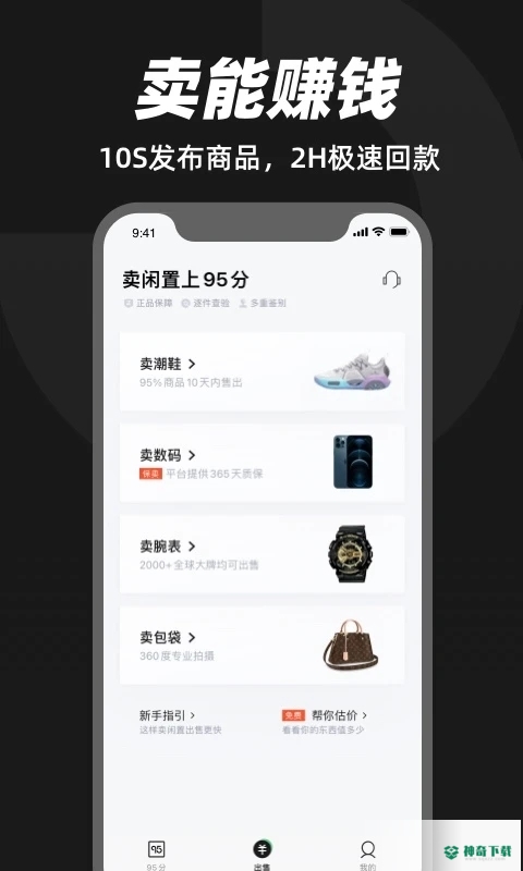 95分闲置交易平台2022最新下载