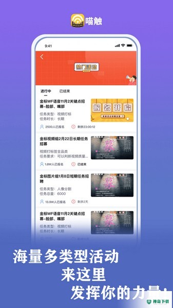 喵触安卓下载