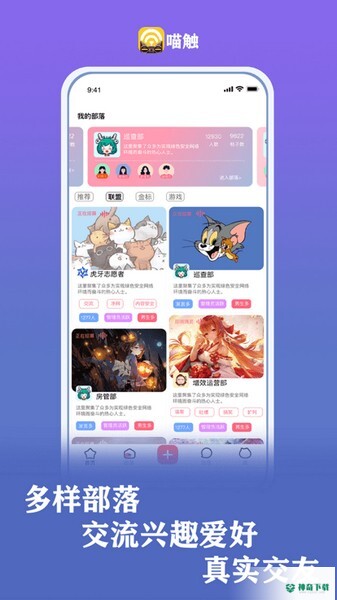 喵触安卓版下载