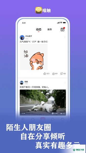 喵触最新版下载