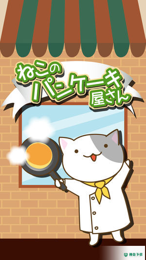 猫咪煎饼店v1.1版下载