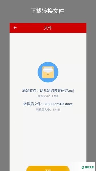 caj转换器安卓版下载