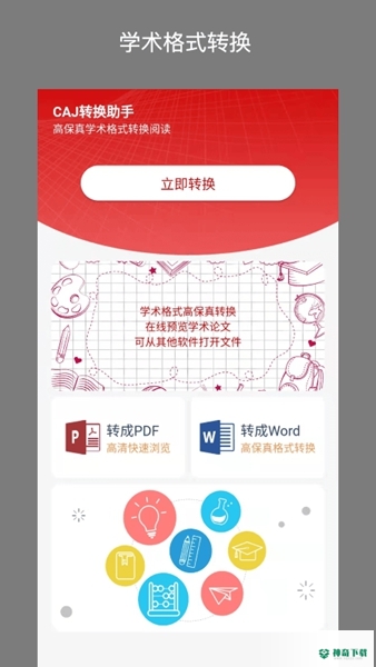 caj转换器安卓版下载