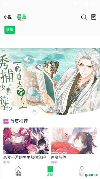 书漫画馆安卓版下载