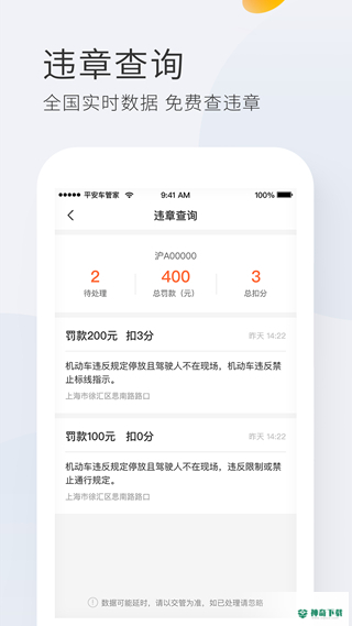 平安车管家app下载