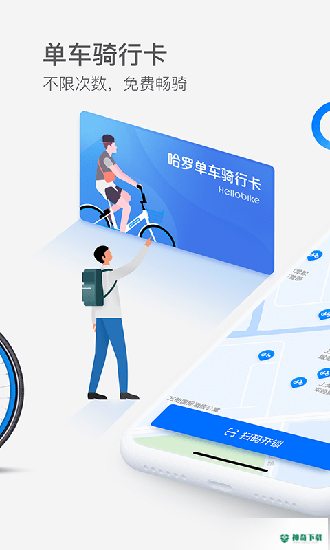 哈罗单车安卓版下载