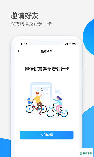 哈罗单车app下载