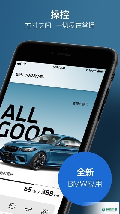 My BMW安卓软件下载