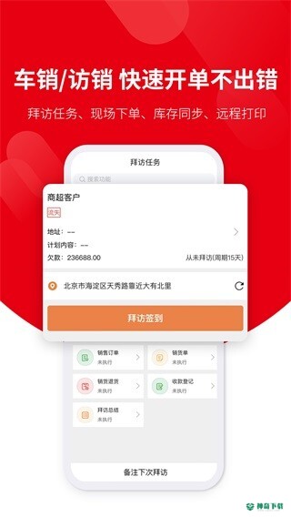 好业财安卓版下载