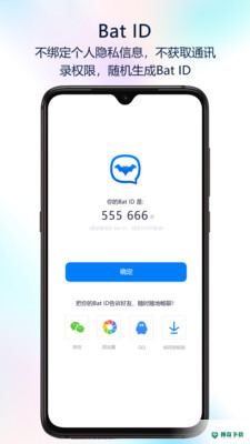 BAT蝙蝠安卓版下载