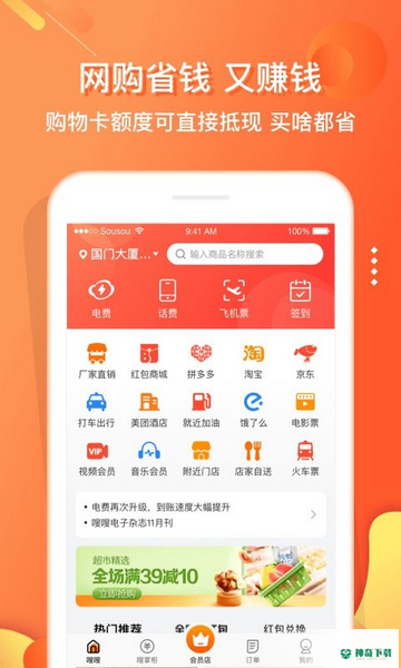 嗖嗖上门安卓版下载