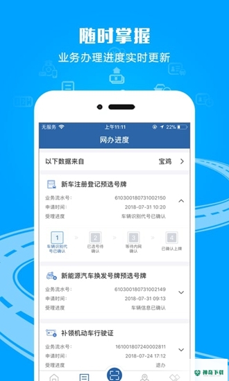 交管12123安卓版下载