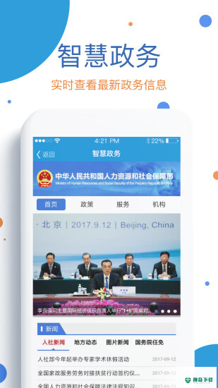 看看社保安卓版下载
