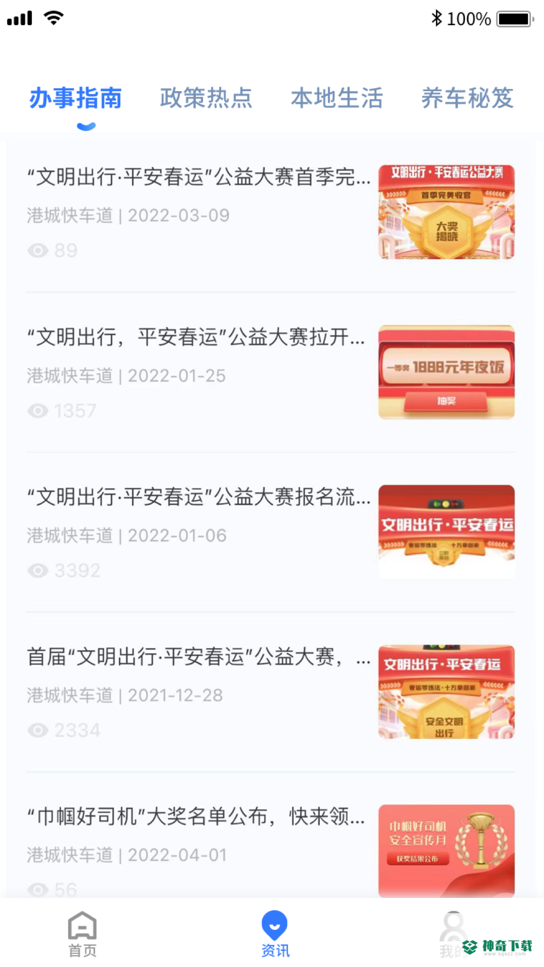 港城快车道app下载