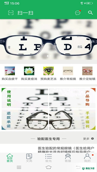 亮睛精安卓版下载