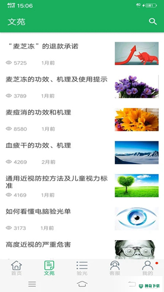 亮睛精app下载