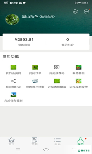 亮睛精APP下载