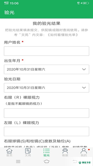 亮睛精2022最新下载