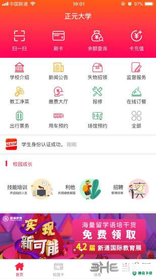 易校园安卓版下载