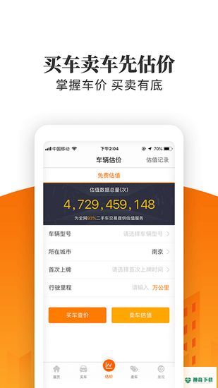 车300新车二手车安卓应用下载